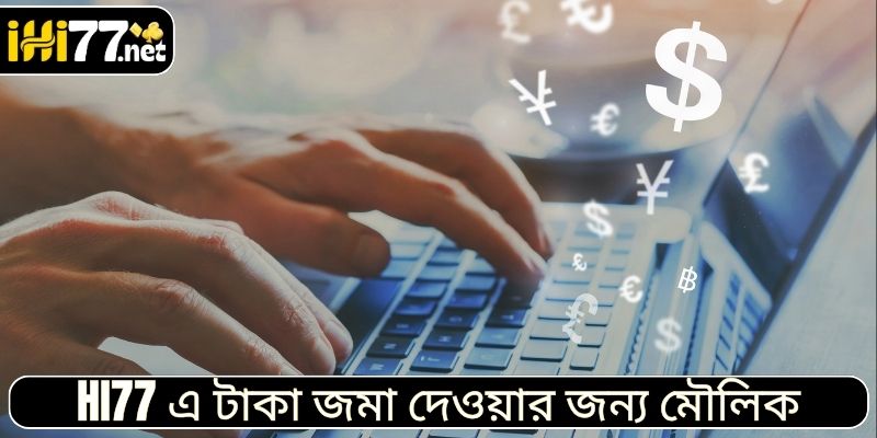 HI77 টপ আপ করুন দেওয়ার জন্য মৌলিক প্রয়োজনীয়তা