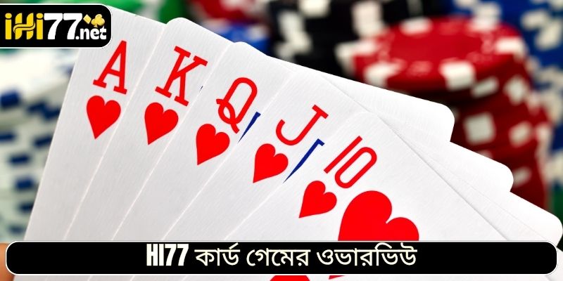 HI77 কার্ড গেমের ওভারভিউ