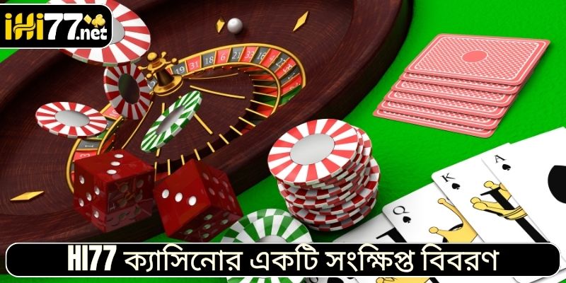 স্বনামধন্য ক্যাসিনো HI77 ক্যাসিনোর সাথে অংশীদারিত্ব করছেন।