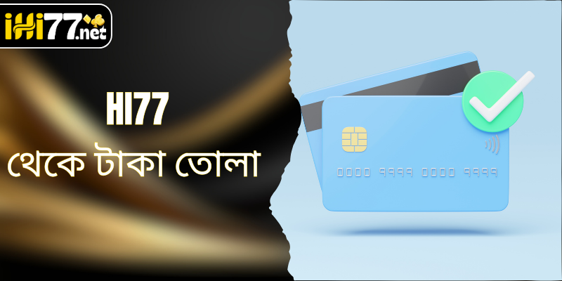 HI77 থেকে টাকা তোলা - সফলভাবে পুরষ্কার দাবি করার বিস্তারিত নির্দেশিকা