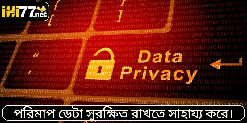 HI77 পরিমাপ ডেটা সুরক্ষিত রাখতে সাহায্য করে।