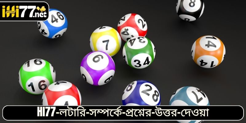 HI77 লটারি সম্পর্কে প্রশ্নের উত্তর দেওয়া