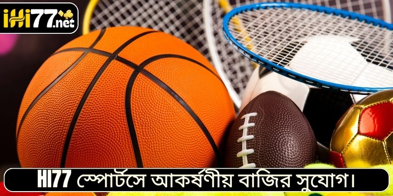 স্পোর্টস HI77 আকর্ষণীয় বাজির সুযোগ।