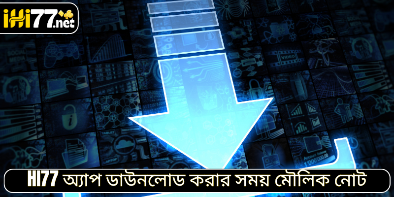 HI77 অ্যাপ ডাউনলোড করার সময় মৌলিক নোট
