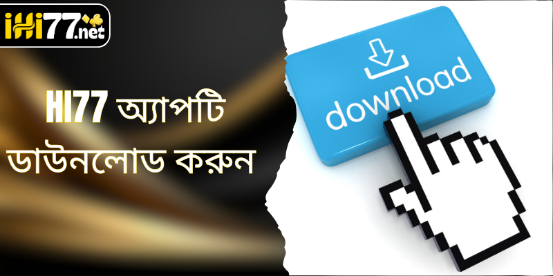 HI77 অ্যাপটি ডাউনলোড করুন - যেকোনো সময়, যেকোনো জায়গায় নিরাপদ বিনোদন