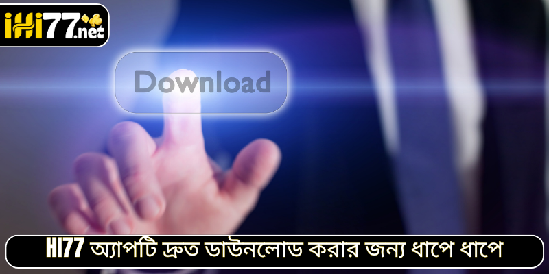 HI77 অ্যাপটি ডাউনলোড করুন করার জন্য ধাপে ধাপে বিস্তারিত নির্দেশিকা।