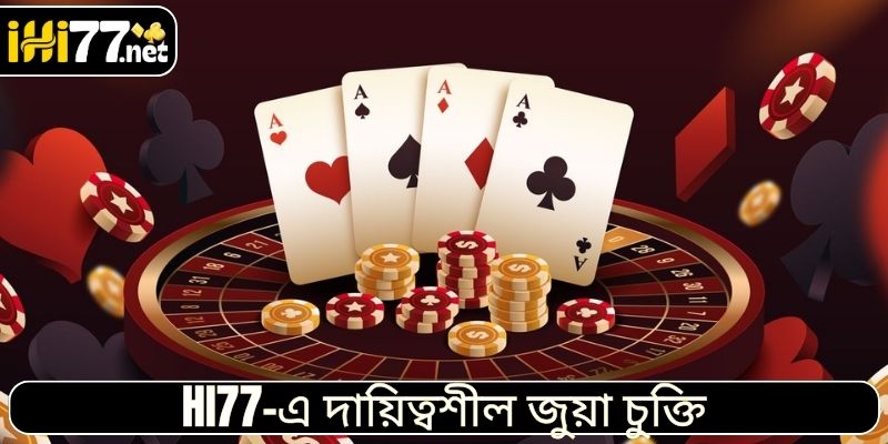 HI77-এ দায়িত্বের সাথে খেলুন এবং জুয়া চুক্তি সম্পর্কে জানুন