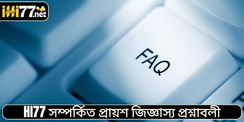 HI77 সচরাচর জিজ্ঞাস্য ও প্রয়োজনীয় সব তথ্য সম্পর্কে জানুন