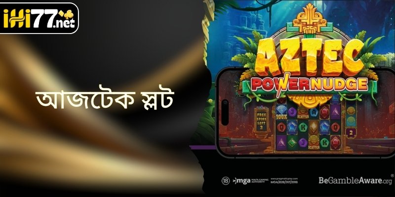 আজটেক স্লট - একটি নাটকীয় এবং আকর্ষণীয় পুরস্কার বিনিময় স্লট গেম