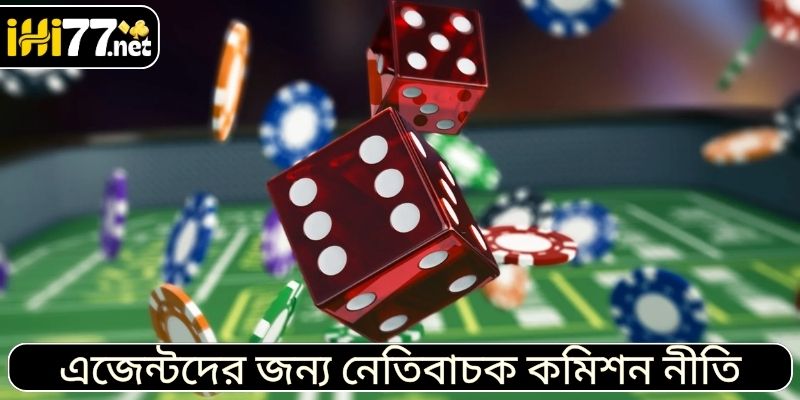 এজেন্টদের জন্য নেতিবাচক কমিশন নীতি