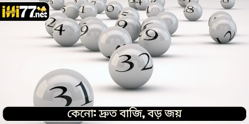 কেনো: দ্রুত বাজি, বড় জয়