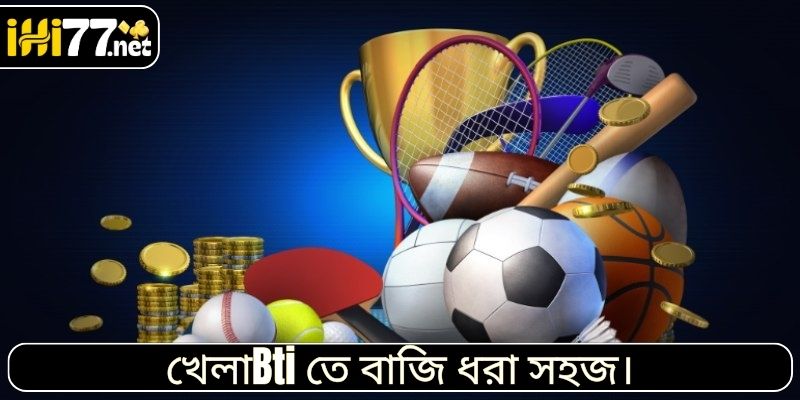 খেলাBti তে বাজি ধরা সহজ।