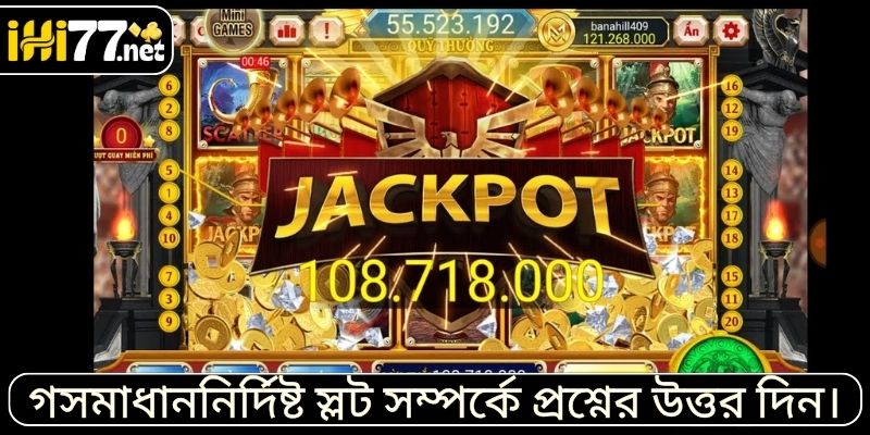 গসমাধাননির্দিষ্ট স্লট সম্পর্কে প্রশ্নের উত্তর দিন।