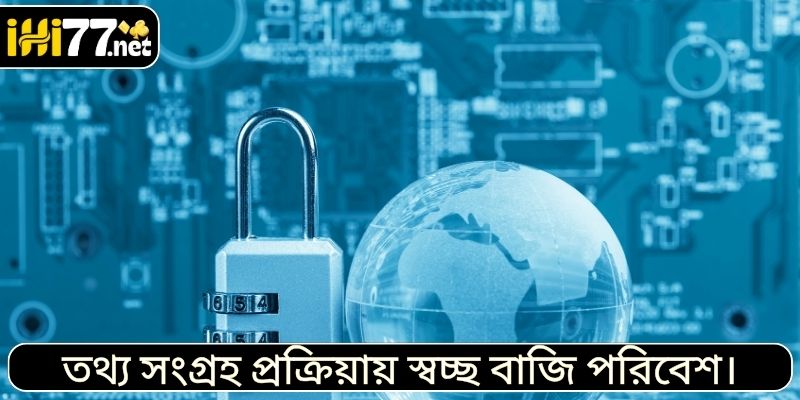 তথ্য সংগ্রহ প্রক্রিয়ায় স্বচ্ছ বাজি পরিবেশ।