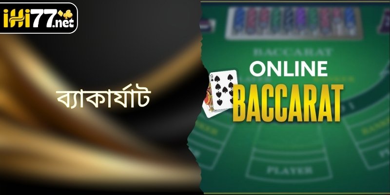 ব্যাকার্যাট - বিলাসবহুল অনলাইন ক্যাসিনো অভিজ্ঞতা