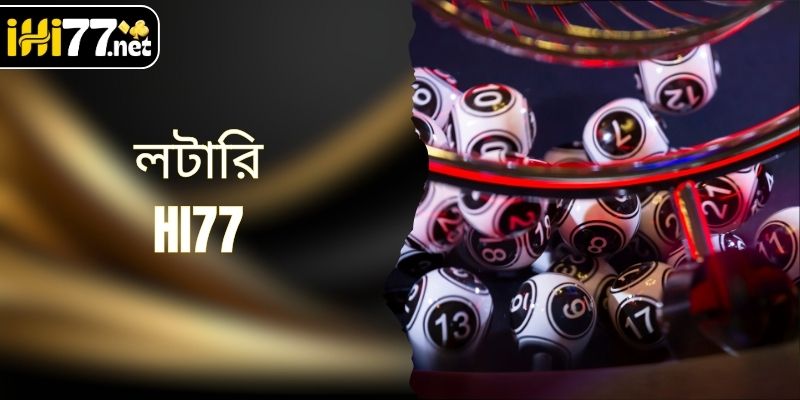 HI77 লটারি - ব্যাপক এবং স্বচ্ছ ড্র পদ্ধতি