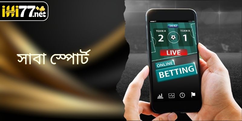 সাবা স্পোর্ট - অনলাইন ক্রীড়া উৎসাহীদের জন্য একটি আধুনিক বেটিং প্ল্যাটফর্ম