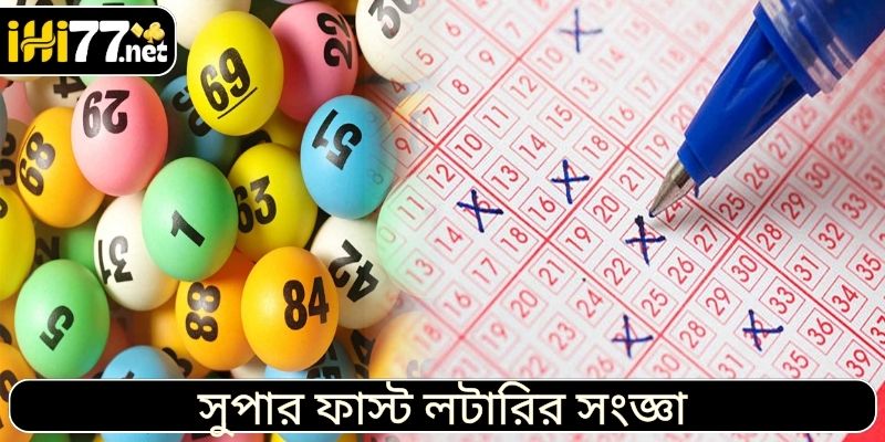অতি দ্রুত লটারি-র সংজ্ঞা