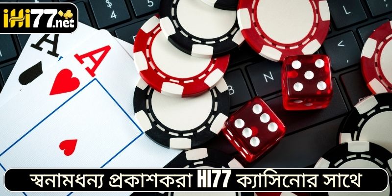 HI77 ক্যাসিনোর একটি সংক্ষিপ্ত বিবরণ