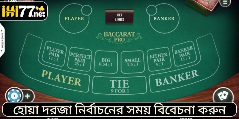 হোয়া দরজা নির্বাচনের সময় বিবেচনা করুন
