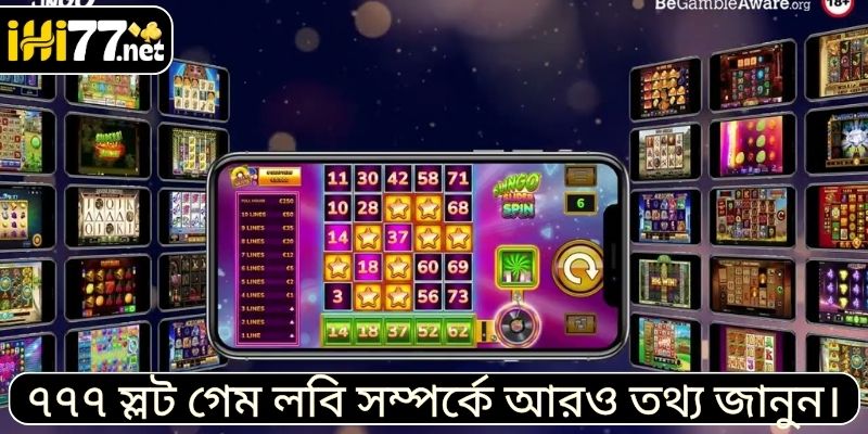 জ্যাকপট ৭৭৭গেম লবি সম্পর্কে আরও তথ্য জানুন।